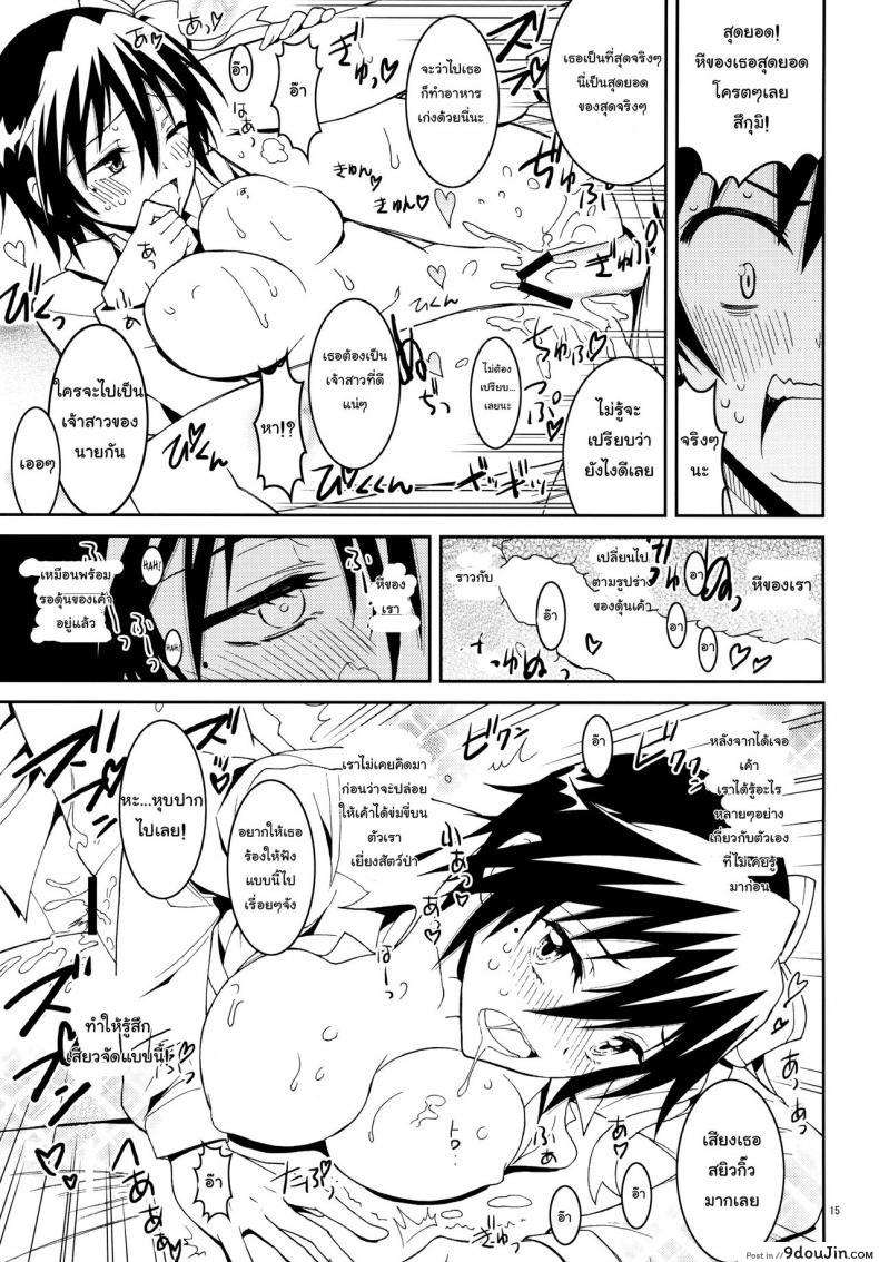 อ่านโดจิน (C84) [Project Harakiri (Kaishaku)] Nisenisekoi (Nisekoi) ภาค 3 แปลไทย หน้าที่ 15