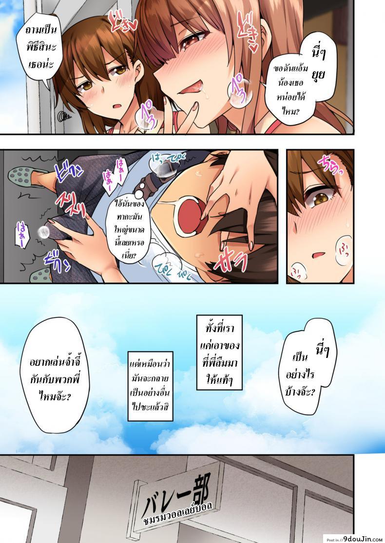 อ่านโดจิน เพลินๆไปกับพวกพี่ [Ayakase-ke no Neko (Ayakase Chiyoko, Ayakase Riberi)] Onee-chan no Wasuremono o Todoke ni Kita Hazu nanoni… ภาค 1 แปลไทย หน้าที่ 13