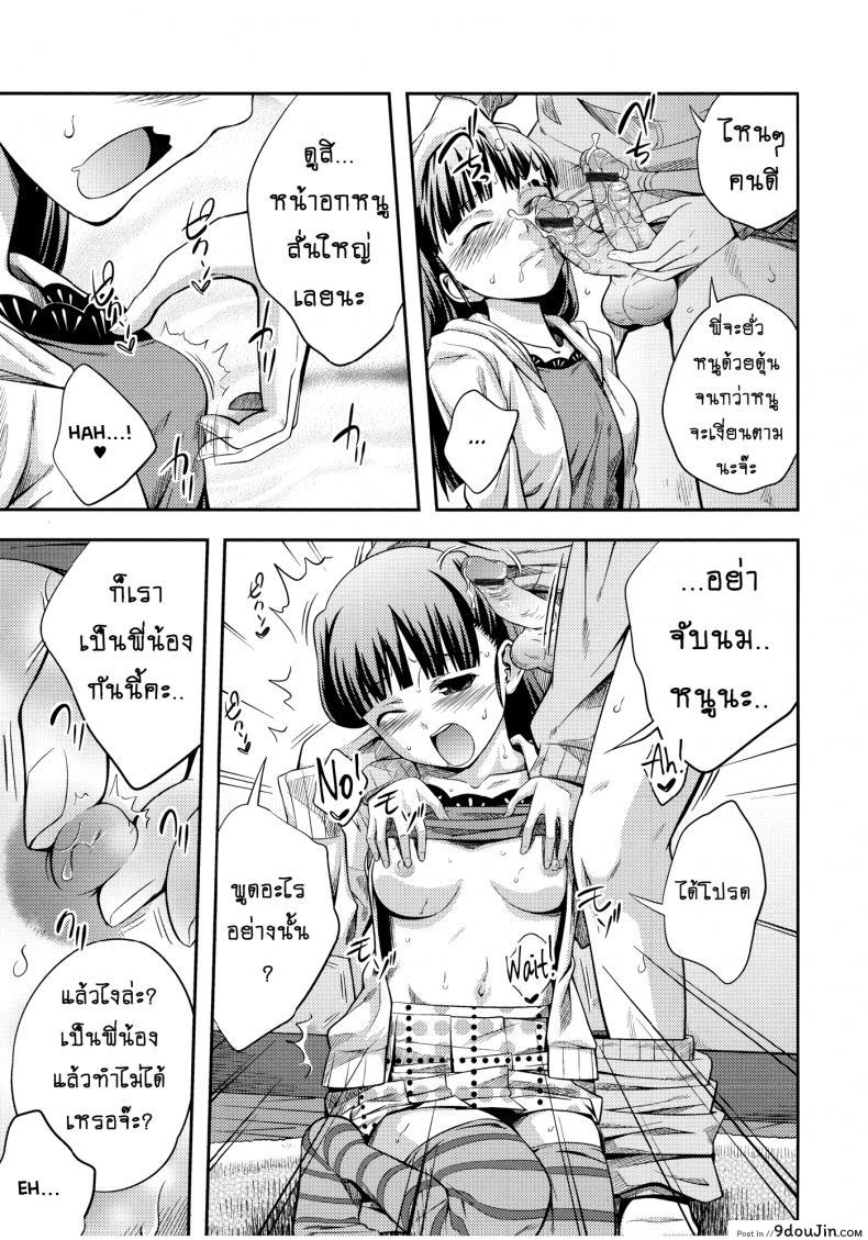 อ่านโดจิน Family Plus [Tsubaki Jushirou] บ้านนี้รักหมดใจ แปลไทย ภาค 1 หน้าที่ 9
