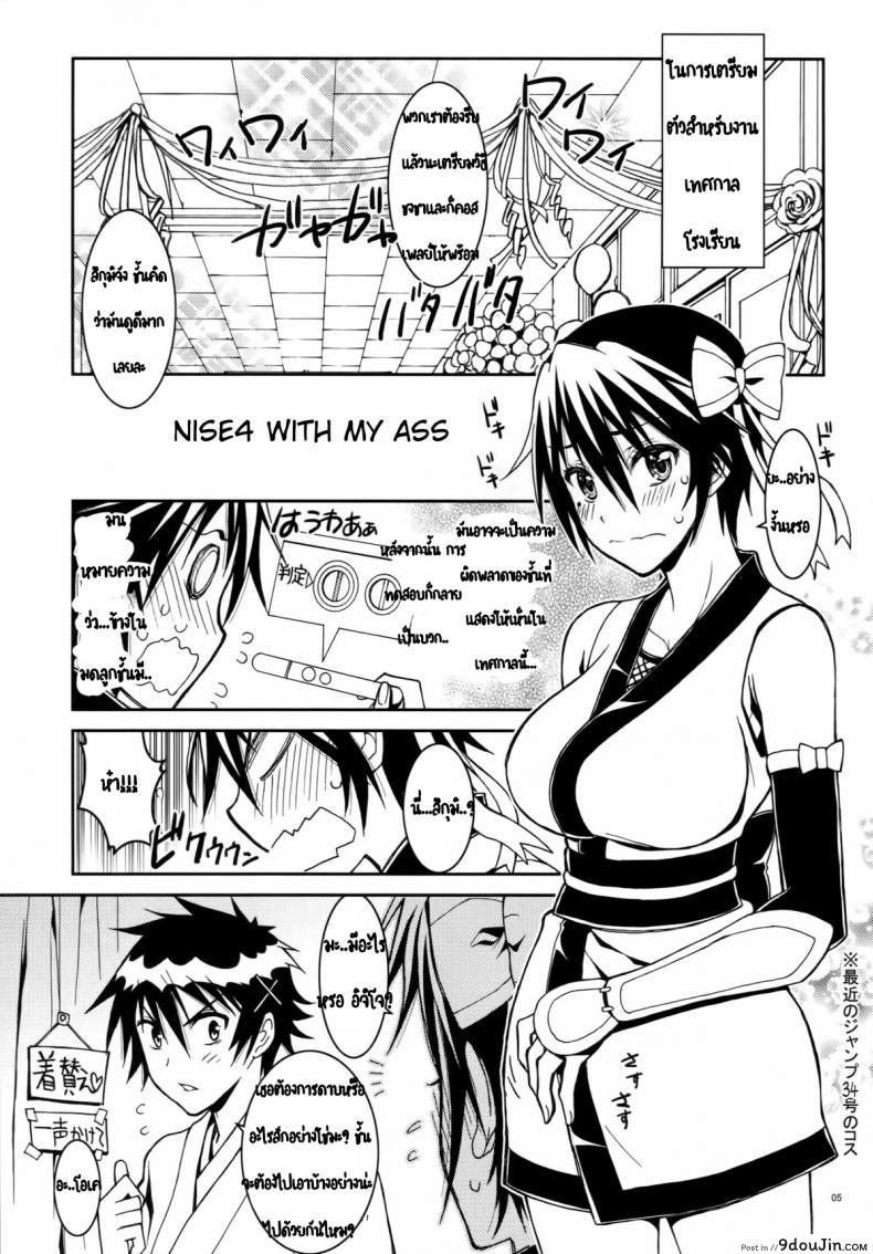 อ่านโดจิน รักลวงป่วนใจ (C84) [Project Harakiri (Kaishaku)] Nisenisekoi (Nisekoi) (แปลไทย) ภาค 4 หน้าที่ 3