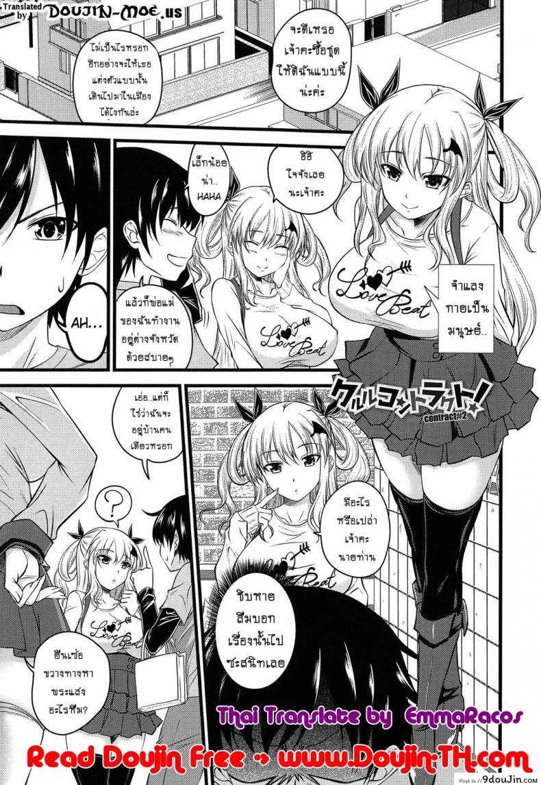 ปิศาจรัก จับรีดน้ำ [Arsenal] Devil Cherry Pie ภาค 02