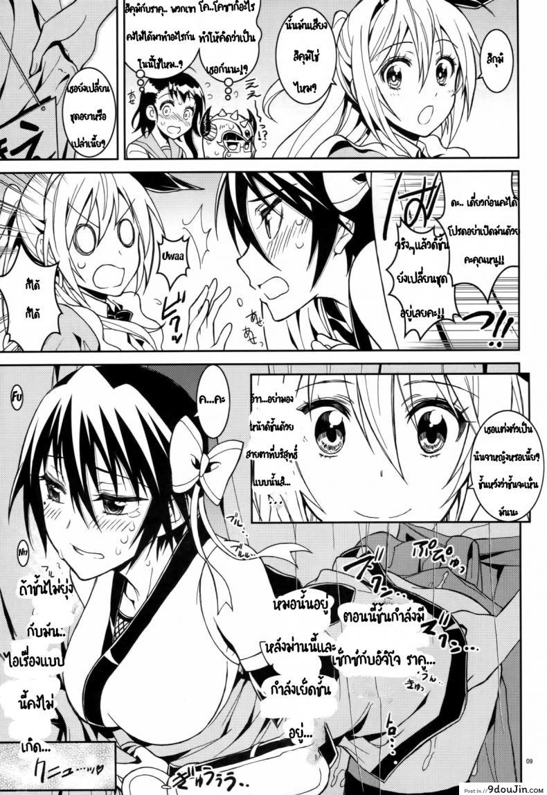 อ่านโดจิน รักลวงป่วนใจ (C84) [Project Harakiri (Kaishaku)] Nisenisekoi (Nisekoi) (แปลไทย) ภาค 4 หน้าที่ 7