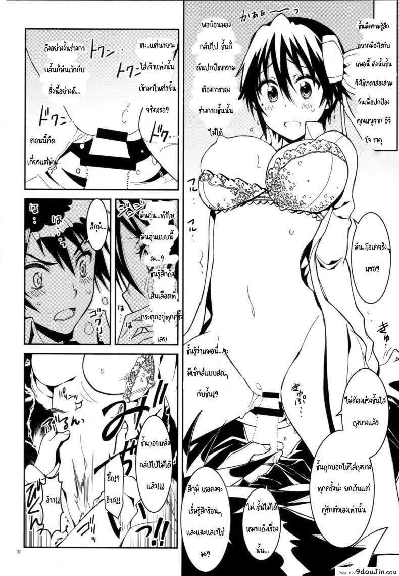 อ่านโดจิน รักลวงป่วนใจ (C84) [Project Harakiri (Kaishaku)] Nisenisekoi (Nisekoi) (แปลไทย) ภาค 4 หน้าที่ 8