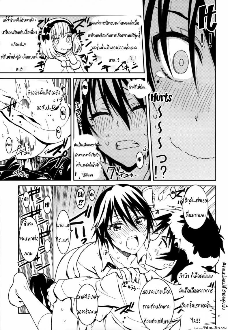 อ่านโดจิน รักลวงป่วนใจ (C84) [Project Harakiri (Kaishaku)] Nisenisekoi (Nisekoi) (แปลไทย) ภาค 4 หน้าที่ 9