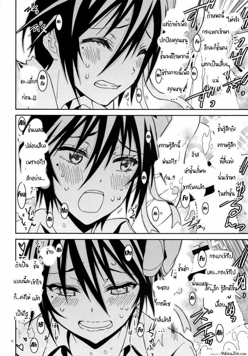 อ่านโดจิน รักลวงป่วนใจ (C84) [Project Harakiri (Kaishaku)] Nisenisekoi (Nisekoi) (แปลไทย) ภาค 4 หน้าที่ 10