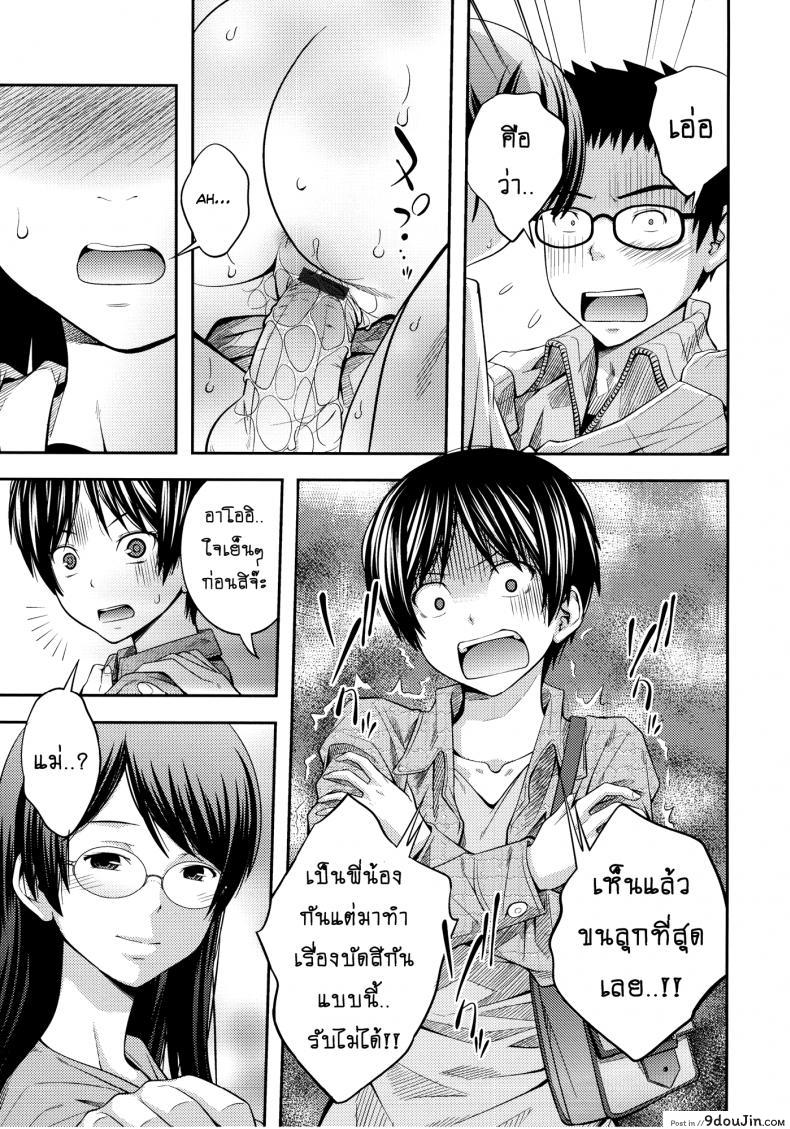 อ่านโดจิน Family Plus [Tsubaki Jushirou] บ้านนี้รักหมดใจ แปลไทย ภาค 1 หน้าที่ 17