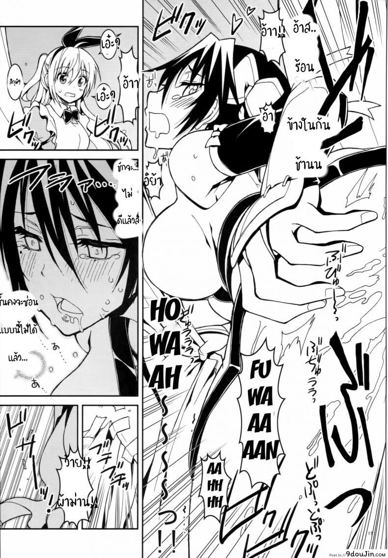 อ่านโดจิน รักลวงป่วนใจ (C84) [Project Harakiri (Kaishaku)] Nisenisekoi (Nisekoi) (แปลไทย) ภาค 4 หน้าที่ 15