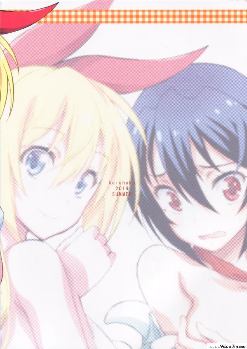 อ่านโดจิน รักลวงป่วนใจ (C84) [Project Harakiri (Kaishaku)] Nisenisekoi (Nisekoi) (แปลไทย) ภาค 4 หน้าที่ 17