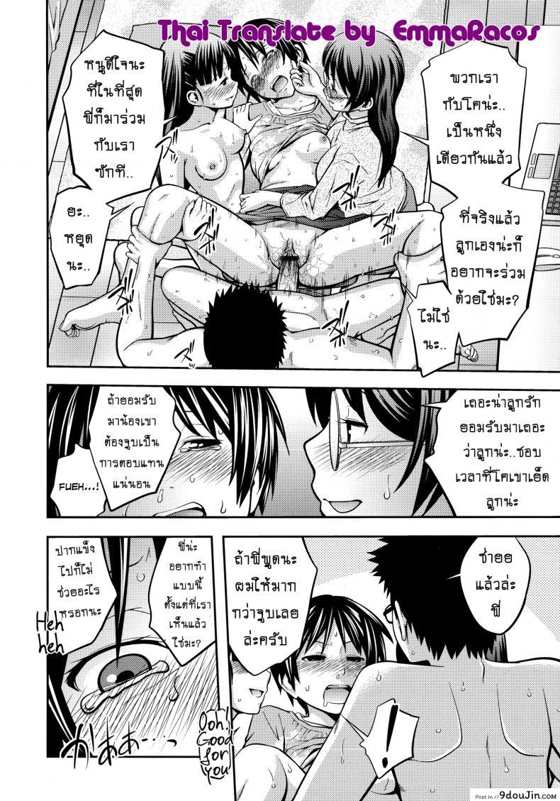 อ่านโดจิน บ้านนี้รักหมดใจ [Tsubaki Jushirou] Family Plus แปลไทย ภาค 2 หน้าที่ 19
