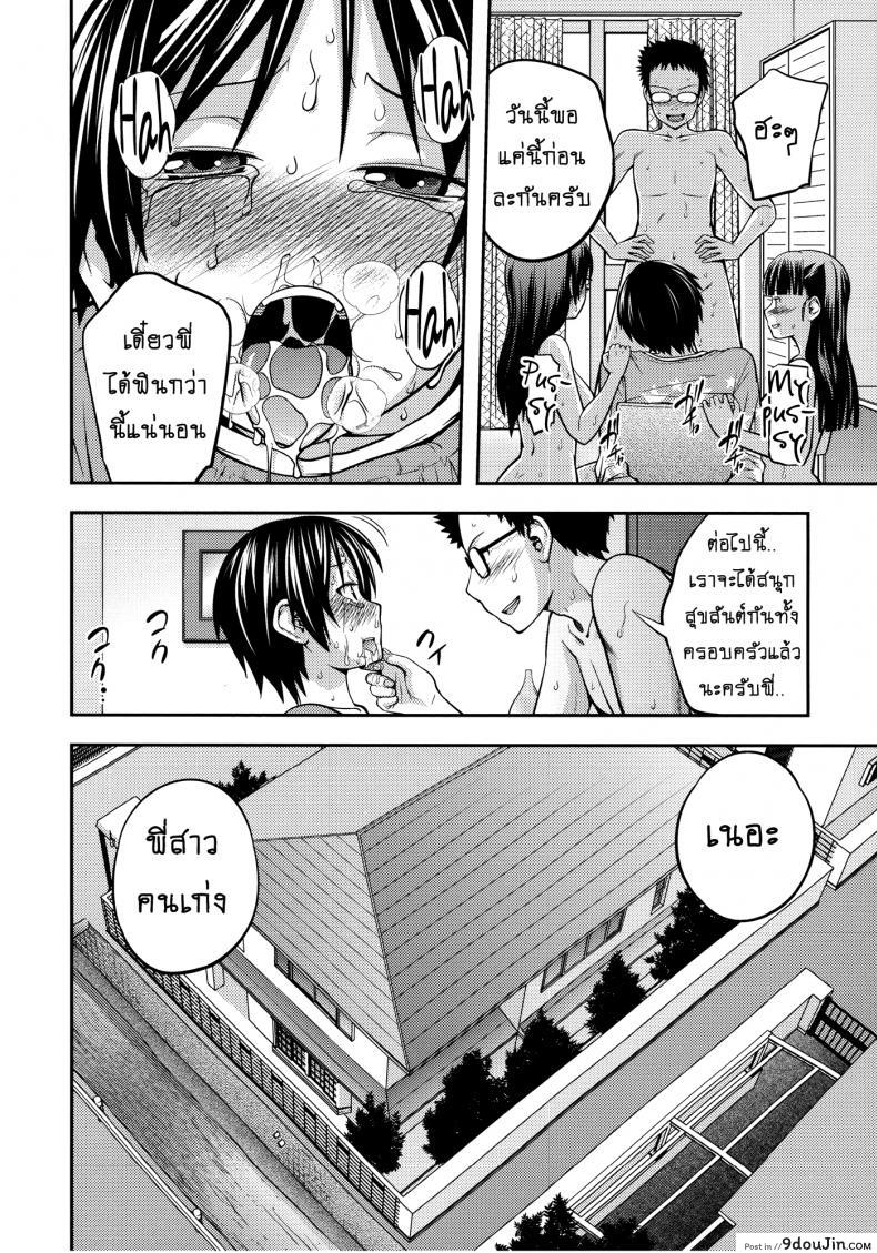 อ่านโดจิน บ้านนี้รักหมดใจ [Tsubaki Jushirou] Family Plus แปลไทย ภาค 2 หน้าที่ 23