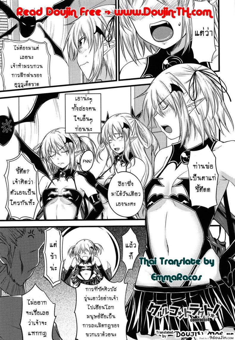 ปิศาจรัก จับรีดน้ำ [Arsenal] Devil Cherry Pie ภาค 04