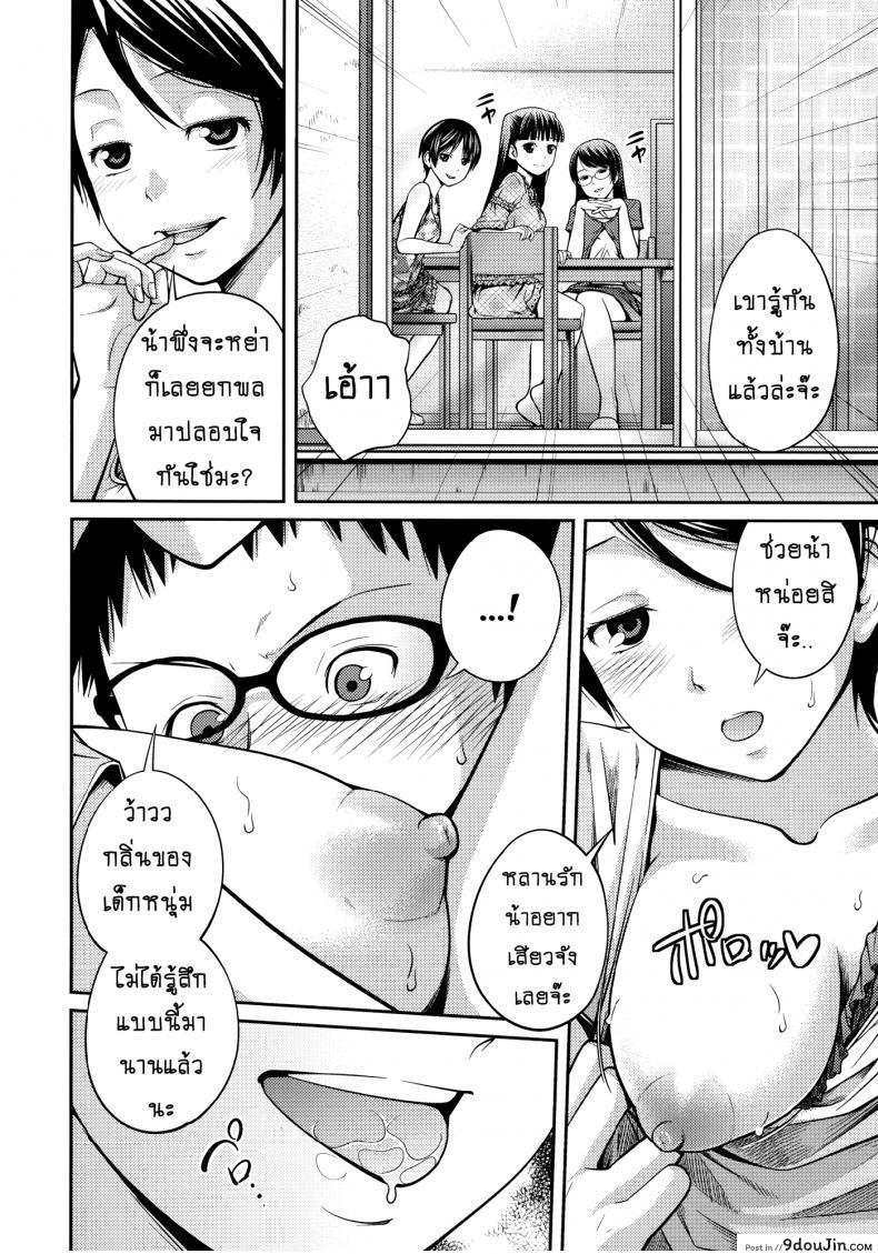อ่านโดจิน บ้านนี้รักหมดใจ [Tsubaki Jushirou] Family Plus อ่านฟรี ภาค 3 หน้าที่ 8