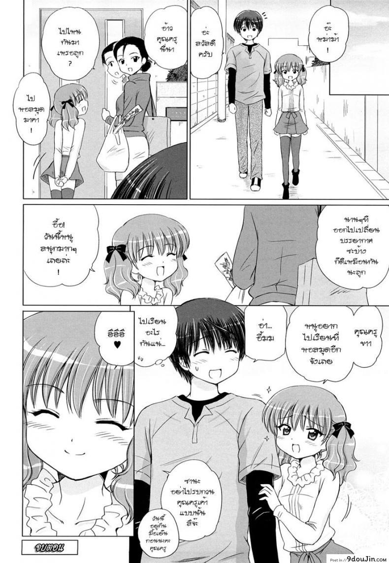 อ่านโดจิน รักเล็กๆ ของสาวตัวน้อย [Aoyama Reo] Little Lover ภาค 3 (แปลไทย) หน้าที่ 18