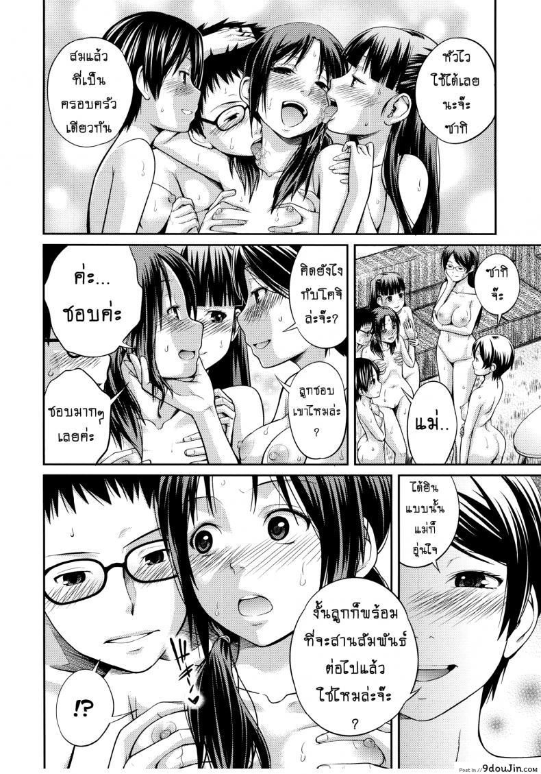 อ่านโดจิน บ้านนี้รักหมดใจ [Tsubaki Jushirou] Family Plus อ่านฟรี ภาค 3 หน้าที่ 20
