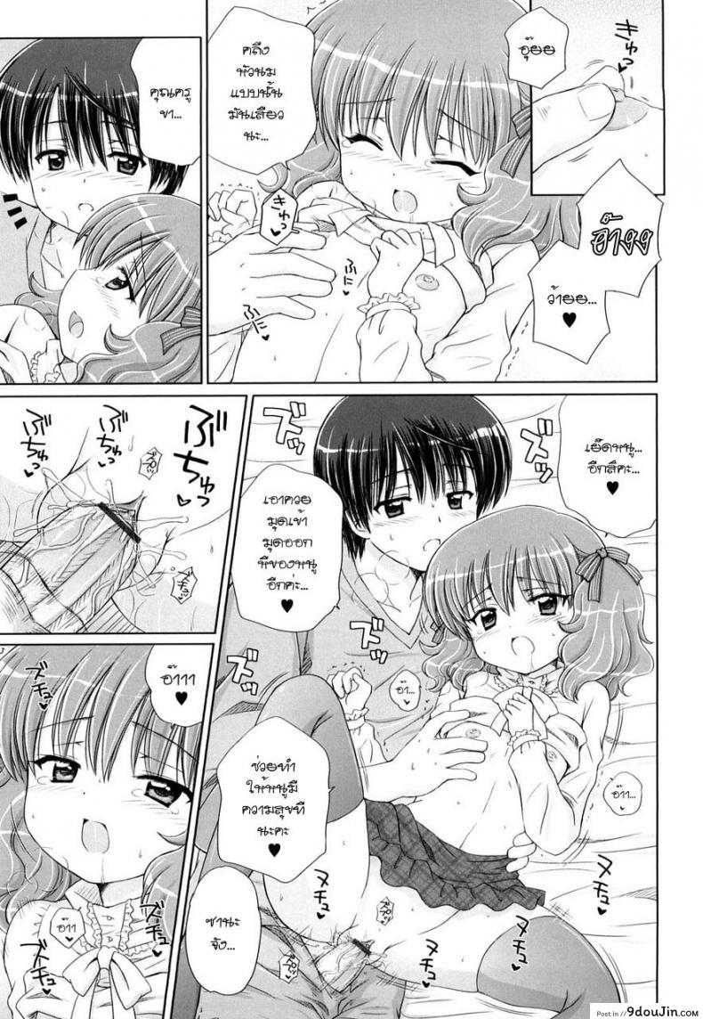 อ่านโดจิน รักเล็กๆ ของสาวตัวน้อย [Aoyama Reo] Little Lover ภาค 4 (แปลไทย) หน้าที่ 13