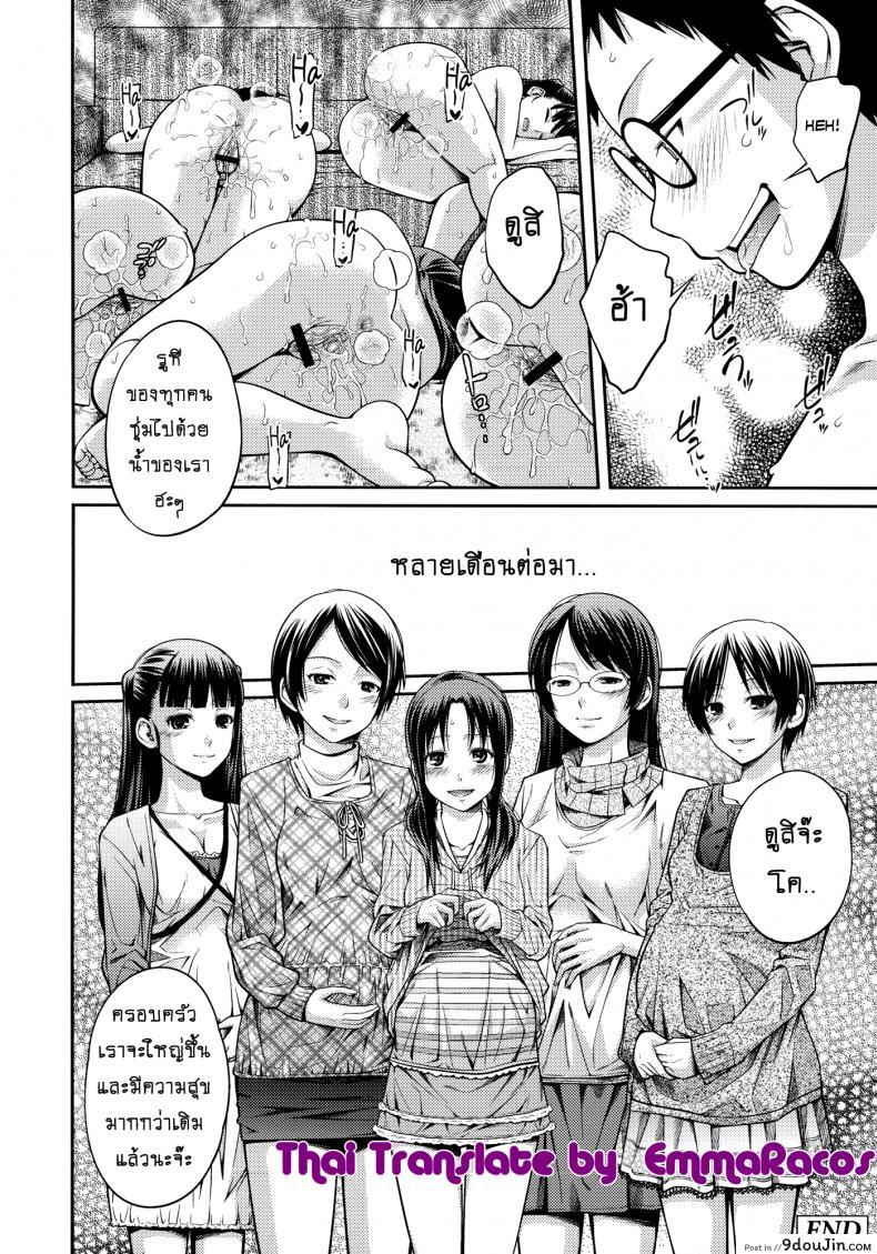 อ่านโดจิน บ้านนี้รักหมดใจ [Tsubaki Jushirou] Family Plus อ่านฟรี ภาค 3 หน้าที่ 32