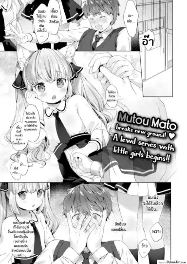 รักวุ่นๆของผมกับสาวๆซัคคิวบิ [Mutou Mato] Lil’ Devil Academy Sex Ed Life ภาค 1 (แปลไทย)