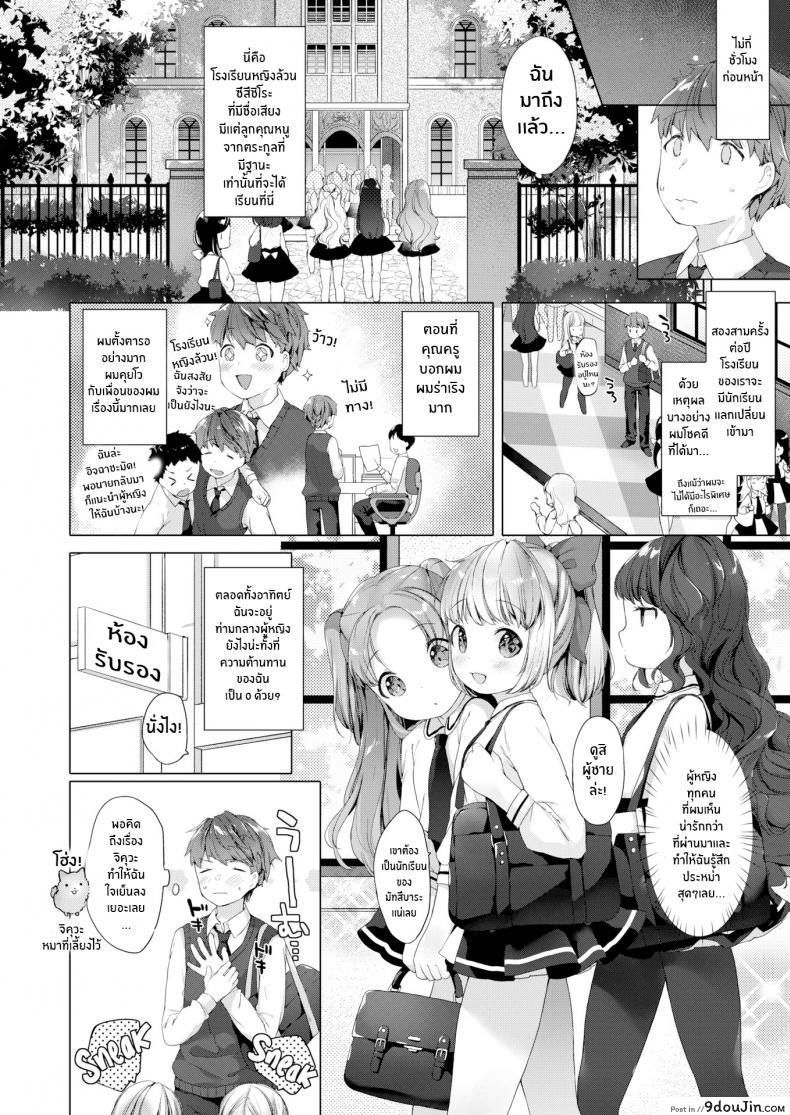 อ่านโดจิน รักวุ่นๆของผมกับสาวๆซัคคิวบิ [Mutou Mato] Lil’ Devil Academy Sex Ed Life ภาค 1 หน้าที่ 4