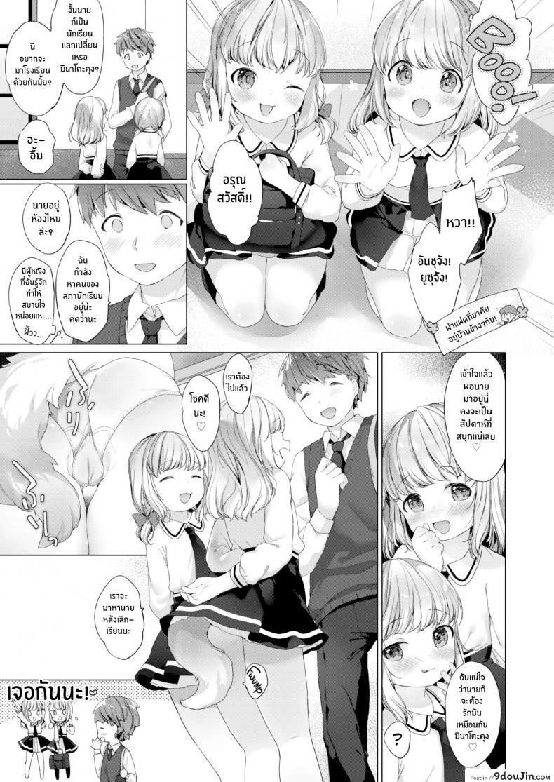 อ่านโดจิน รักวุ่นๆของผมกับสาวๆซัคคิวบิ [Mutou Mato] Lil’ Devil Academy Sex Ed Life ภาค 1 หน้าที่ 5
