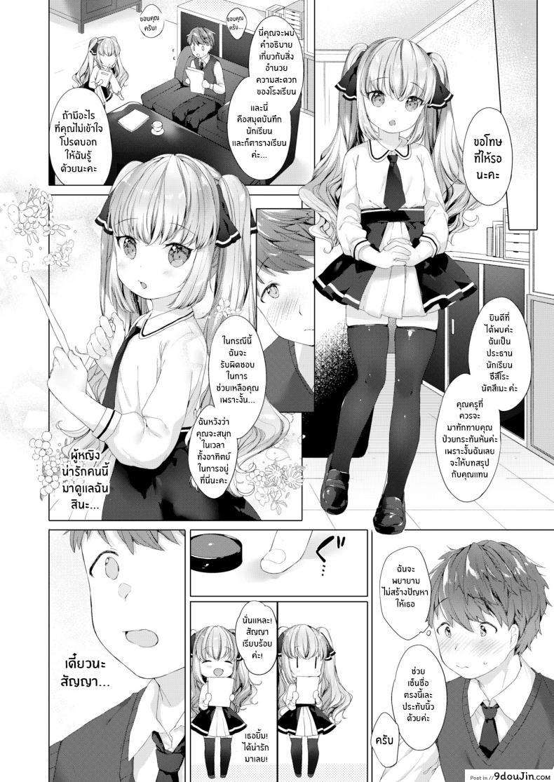 อ่านโดจิน รักวุ่นๆของผมกับสาวๆซัคคิวบิ [Mutou Mato] Lil’ Devil Academy Sex Ed Life ภาค 1 หน้าที่ 6