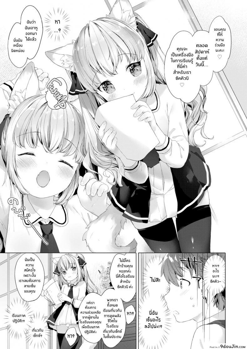 อ่านโดจิน รักวุ่นๆของผมกับสาวๆซัคคิวบิ [Mutou Mato] Lil’ Devil Academy Sex Ed Life ภาค 1 (แปลไทย) หน้าที่ 7