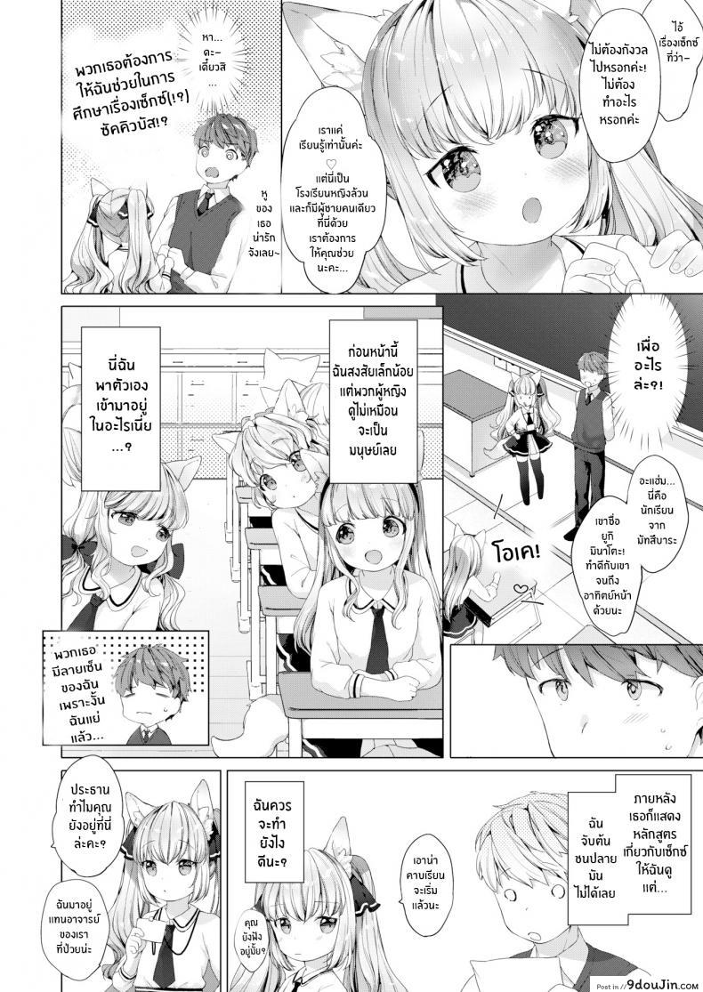 อ่านโดจิน รักวุ่นๆของผมกับสาวๆซัคคิวบิ [Mutou Mato] Lil’ Devil Academy Sex Ed Life ภาค 1 (แปลไทย) หน้าที่ 8