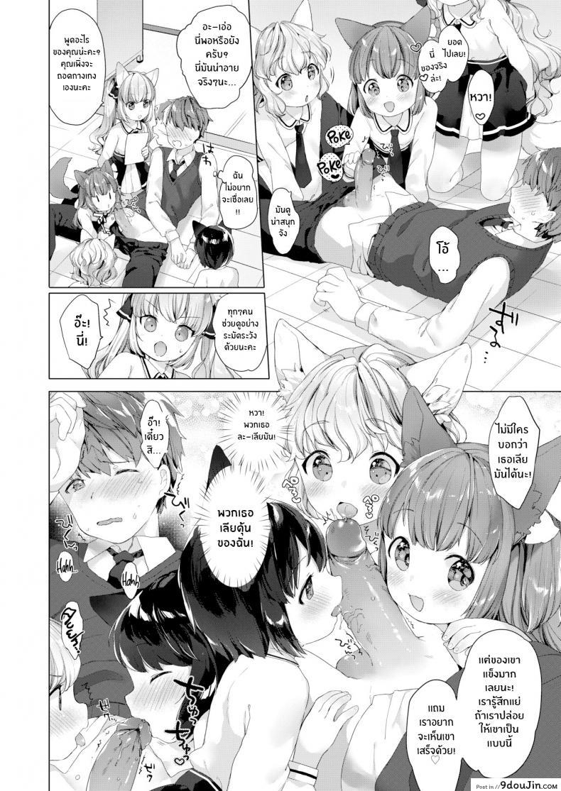 อ่านโดจิน รักวุ่นๆของผมกับสาวๆซัคคิวบิ [Mutou Mato] Lil’ Devil Academy Sex Ed Life ภาค 1 (แปลไทย) หน้าที่ 10