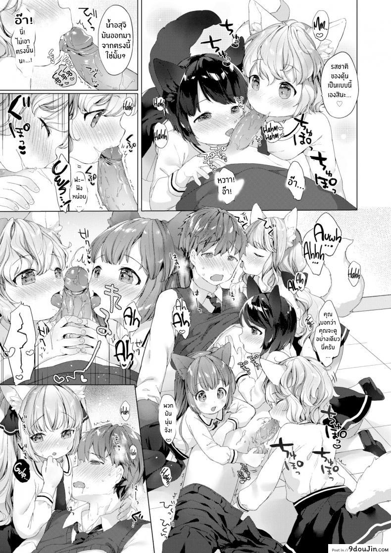 อ่านโดจิน รักวุ่นๆของผมกับสาวๆซัคคิวบิ [Mutou Mato] Lil’ Devil Academy Sex Ed Life ภาค 1 (แปลไทย) หน้าที่ 11