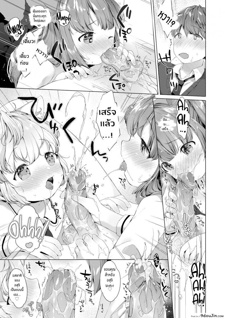 อ่านโดจิน รักวุ่นๆของผมกับสาวๆซัคคิวบิ [Mutou Mato] Lil’ Devil Academy Sex Ed Life ภาค 1 (แปลไทย) หน้าที่ 13