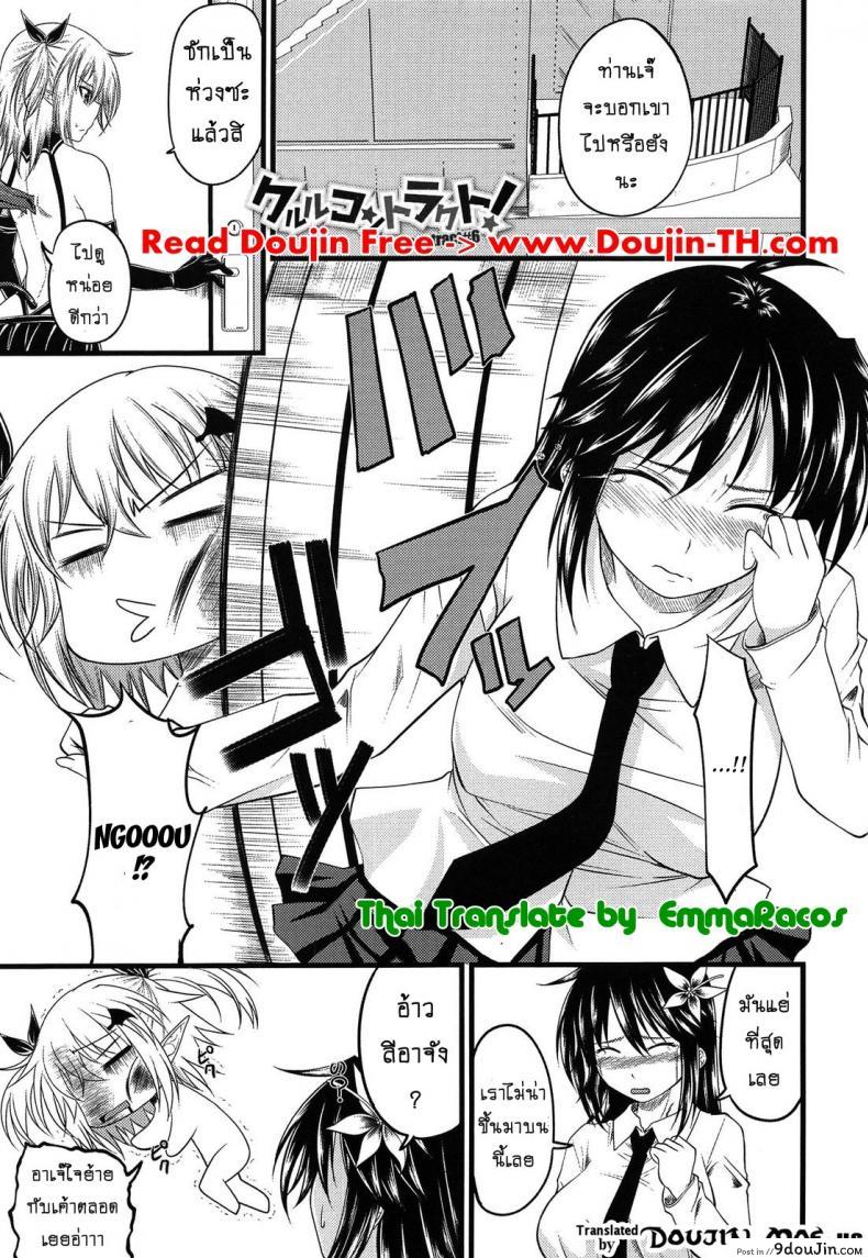 ปิศาจรัก จับรีดน้ำ [Arsenal] Devil Cherry Pie ภาค 06