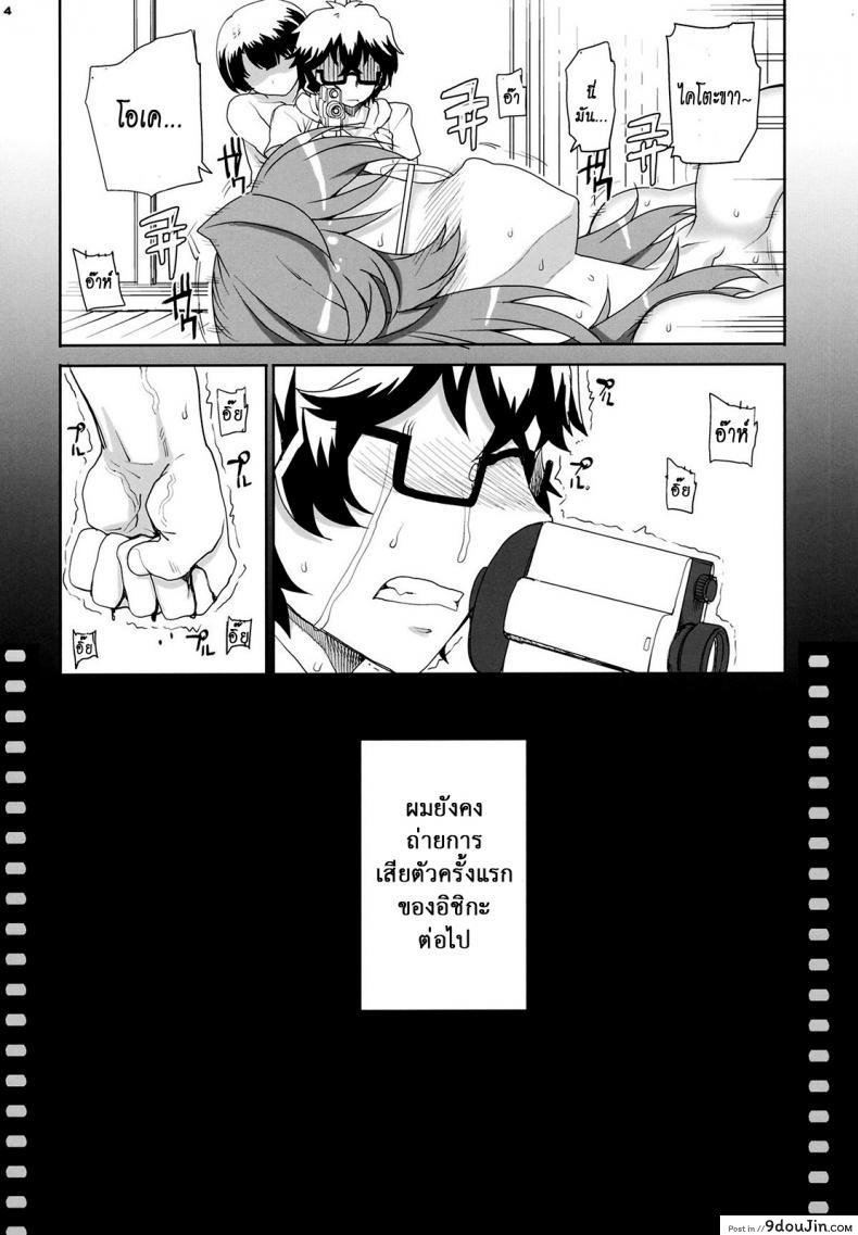 อ่านโดจิน บ้านพักในป่าลึก (COMIC1☆6) [Magono-Tei (Carn)] Aoi Kayumidome (Ano Natsu de Matteru) ภาค 2 หน้าที่ 3