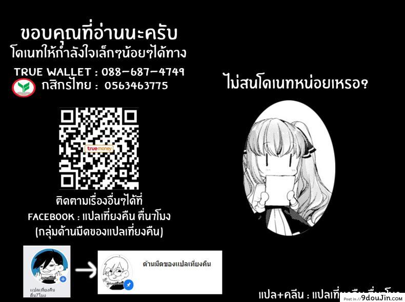 อ่านโดจิน รักวุ่นๆของผมกับสาวๆซัคคิวบิ [Mutou Mato] Lil’ Devil Academy Sex Ed Life ภาค 1 (แปลไทย) หน้าที่ 28