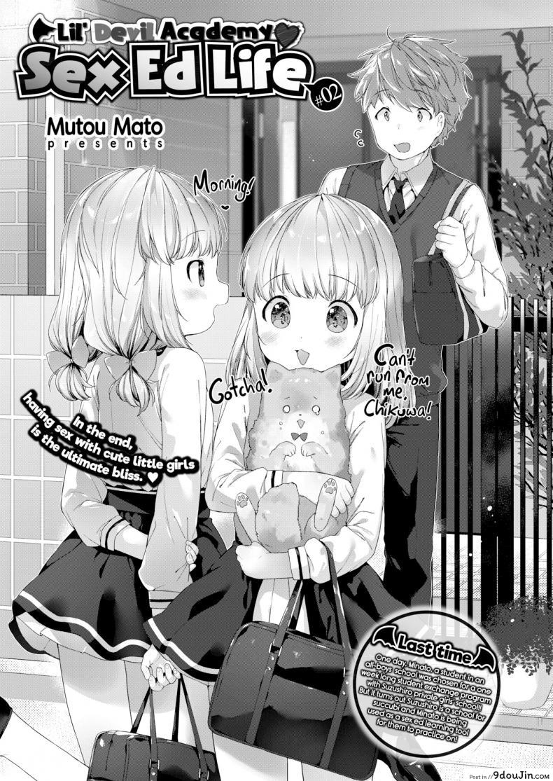 รักวุ่นๆของผมกับสาวๆซัคคิวบิ [Mutou Mato] Lil’ Devil Academy Sex Ed Life ภาค 2