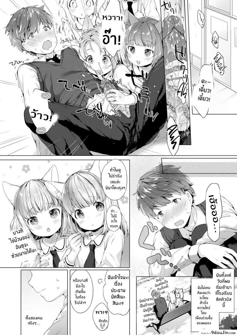 อ่านโดจิน รักวุ่นๆของผมกับสาวๆซัคคิวบิ [Mutou Mato] Lil’ Devil Academy Sex Ed Life ภาค 2 หน้าที่ 2