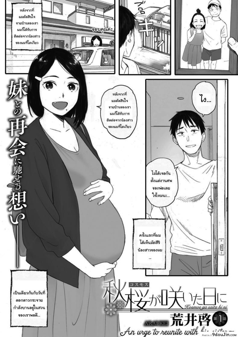 ซากุระแห่งฤดูใบไม้ร่วง [Arai Kei] Kosmos ga Saita Hi ni ภาค 1