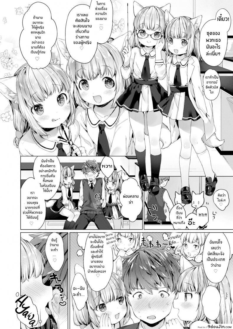 อ่านโดจิน รักวุ่นๆของผมกับสาวๆซัคคิวบิ [Mutou Mato] Lil’ Devil Academy Sex Ed Life ภาค 2 หน้าที่ 4