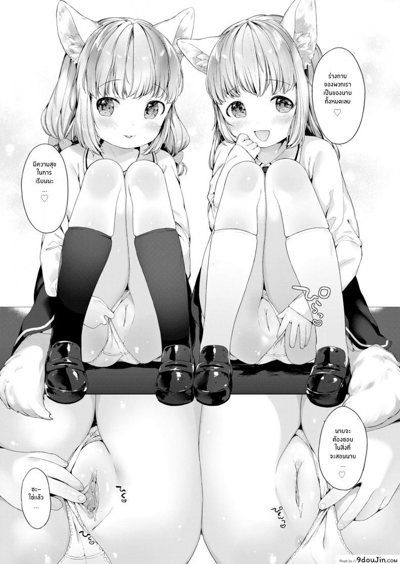 อ่านโดจิน รักวุ่นๆของผมกับสาวๆซัคคิวบิ [Mutou Mato] Lil’ Devil Academy Sex Ed Life แปลไทย ภาค 2 หน้าที่ 5