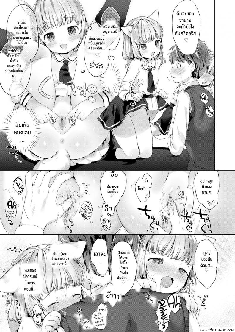 อ่านโดจิน รักวุ่นๆของผมกับสาวๆซัคคิวบิ [Mutou Mato] Lil’ Devil Academy Sex Ed Life แปลไทย ภาค 2 หน้าที่ 7