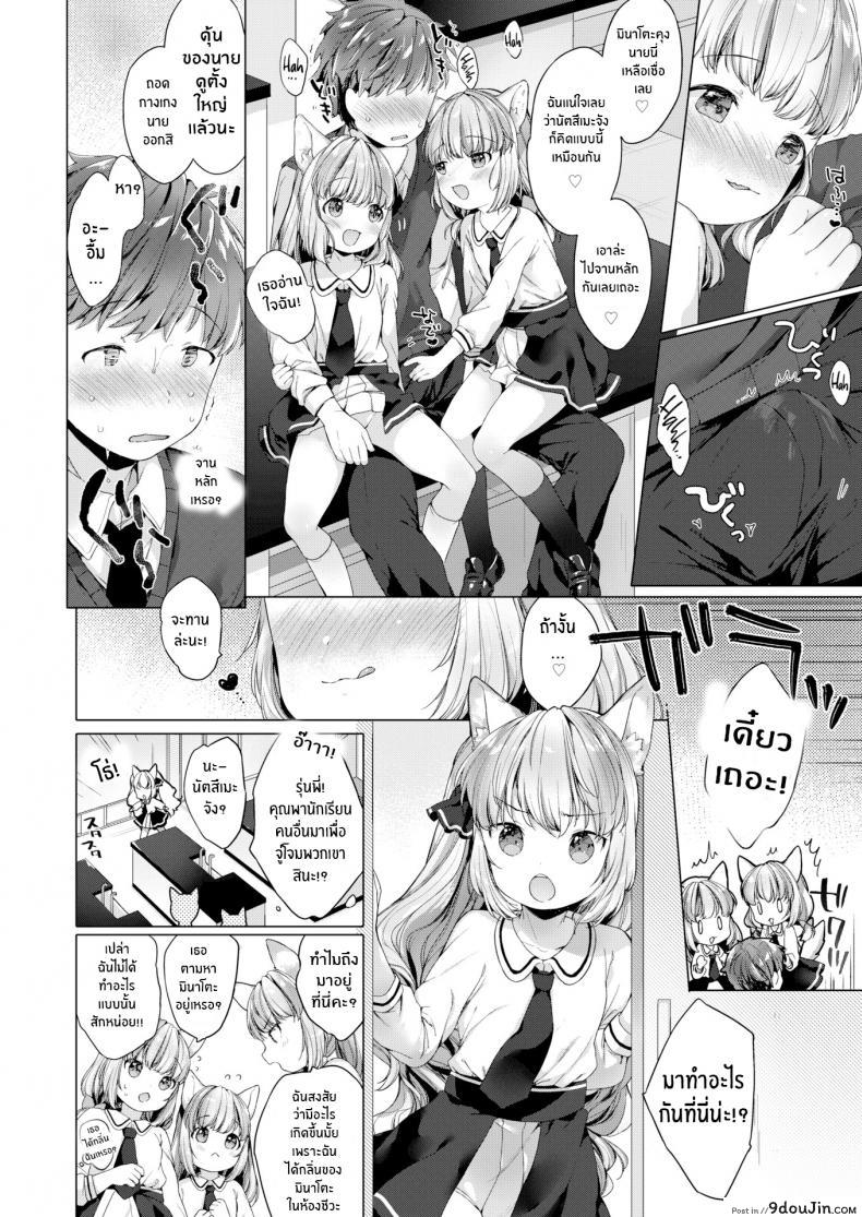 อ่านโดจิน รักวุ่นๆของผมกับสาวๆซัคคิวบิ [Mutou Mato] Lil’ Devil Academy Sex Ed Life แปลไทย ภาค 2 หน้าที่ 8