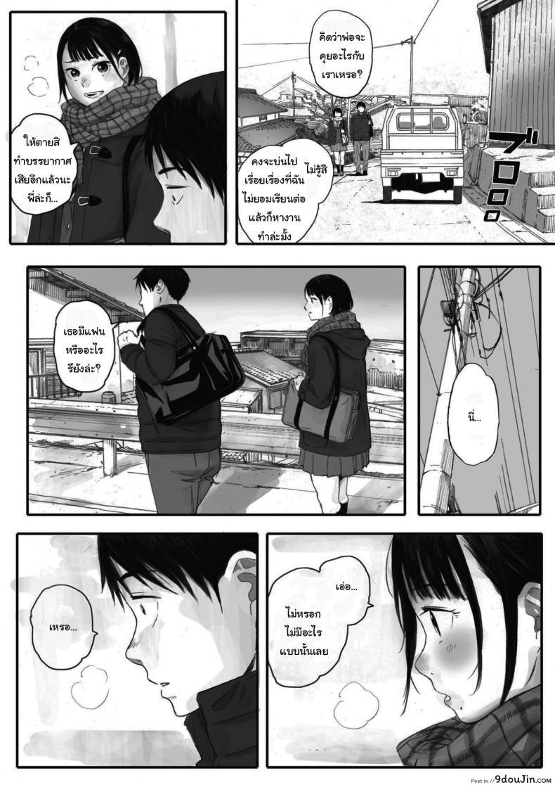 อ่านโดจิน Kosmos ga Saita Hi ni [Arai Kei] ภาค 1 แปลไทย หน้าที่ 5