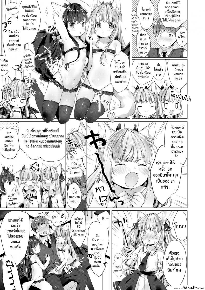 อ่านโดจิน รักวุ่นๆของผมกับสาวๆซัคคิวบิ [Mutou Mato] Lil’ Devil Academy Sex Ed Life แปลไทย ภาค 2 หน้าที่ 9