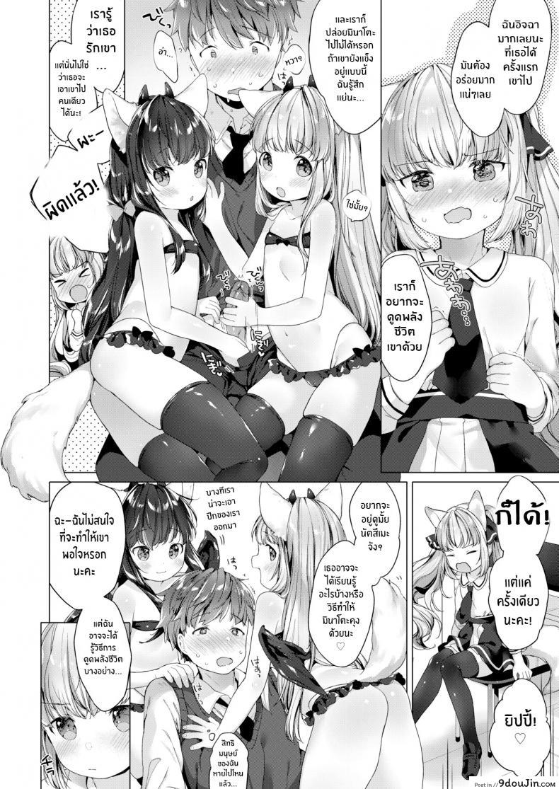 อ่านโดจิน รักวุ่นๆของผมกับสาวๆซัคคิวบิ [Mutou Mato] Lil’ Devil Academy Sex Ed Life แปลไทย ภาค 2 หน้าที่ 10