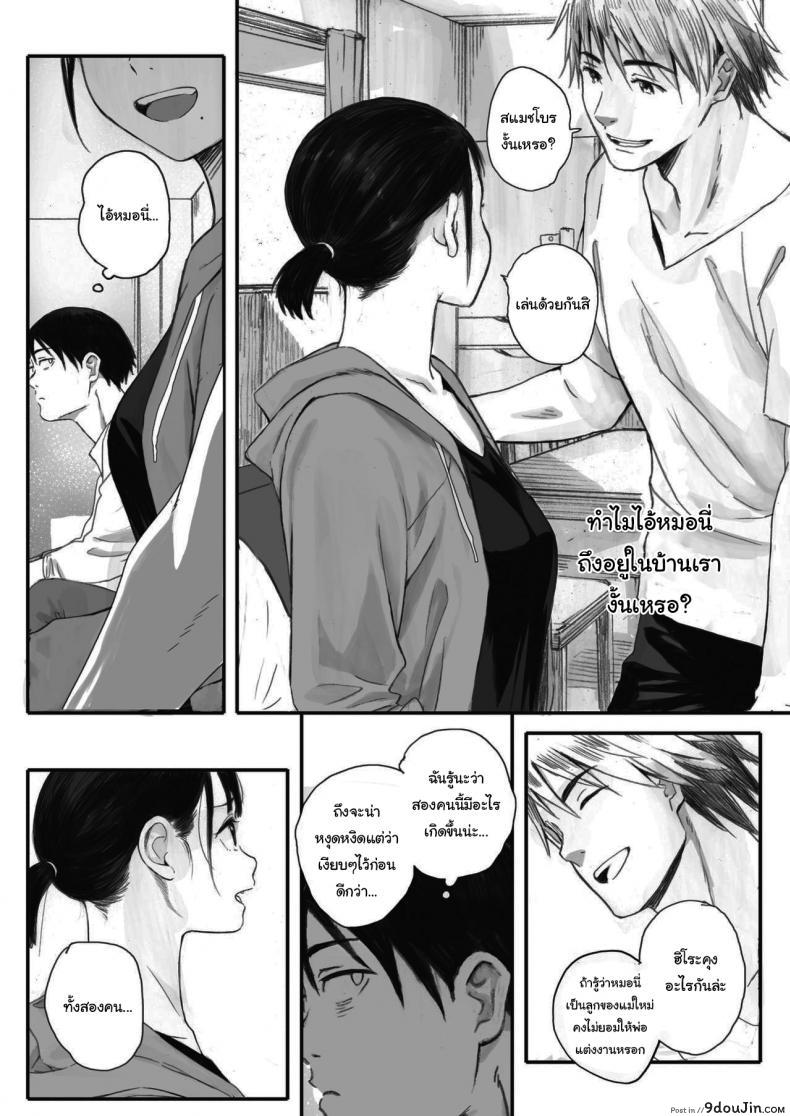 อ่านโดจิน Kosmos ga Saita Hi ni [Arai Kei] ภาค 1 แปลไทย หน้าที่ 10