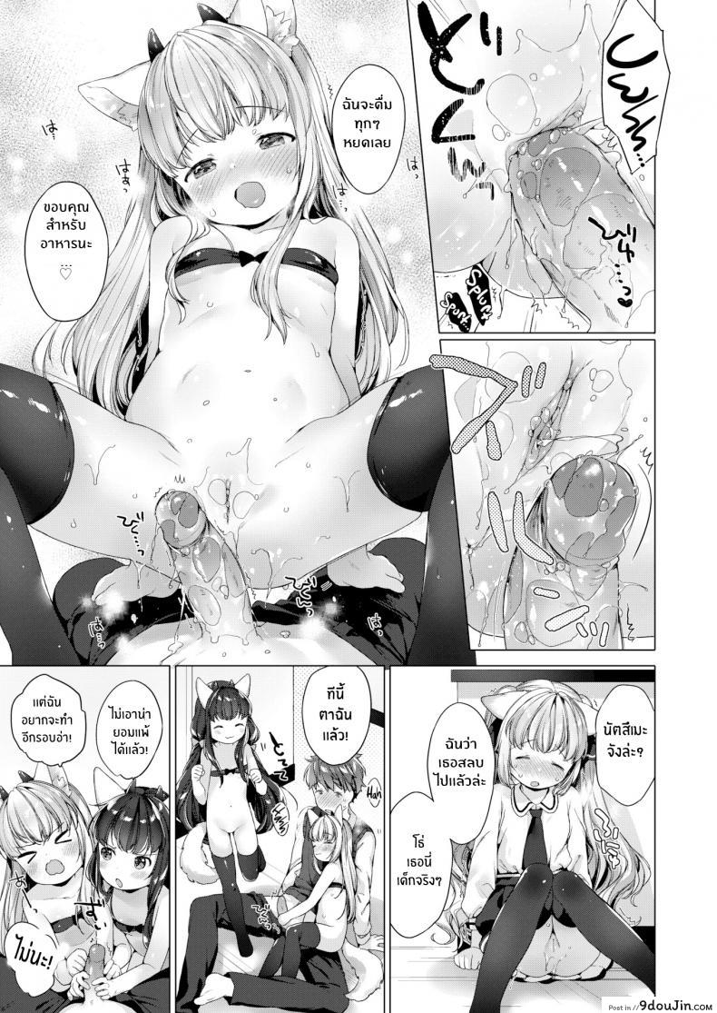 อ่านโดจิน รักวุ่นๆของผมกับสาวๆซัคคิวบิ [Mutou Mato] Lil’ Devil Academy Sex Ed Life แปลไทย ภาค 2 หน้าที่ 15