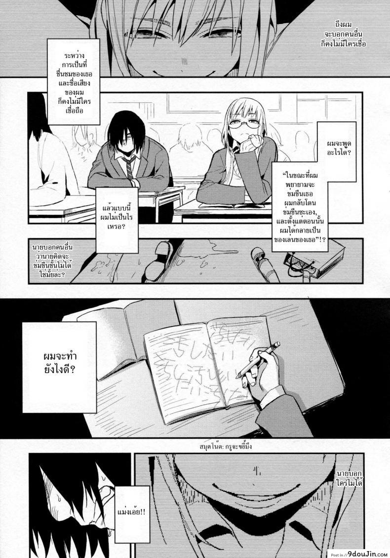 อ่านโดจิน เพอร์เฟคเกิร์ล [Igumox] Kanpeki na Kanojo | Perfect Girl (Boku Dake no Yuuyami) ภาค 2 หน้าที่ 3