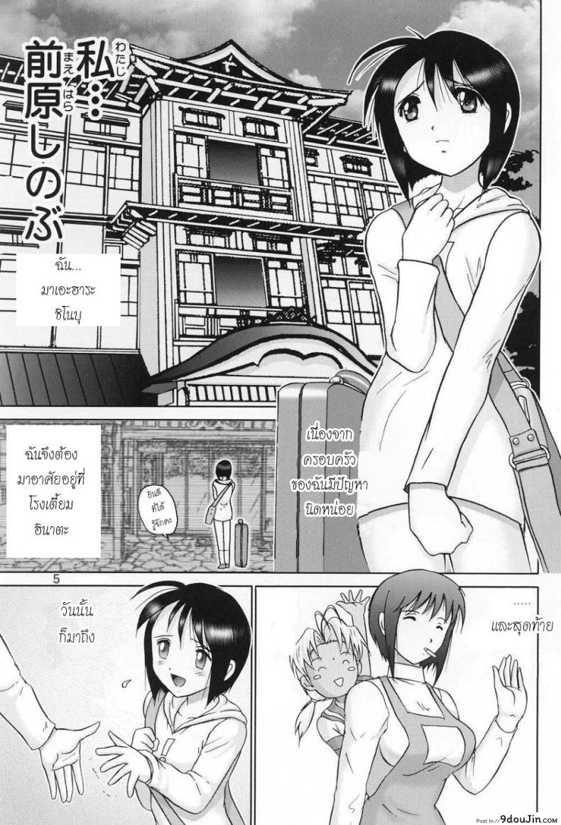 อ่านโดจิน บ้านพักอลเวง (C61) [Raijinkai (Haruki GeNia)] Mazo Shino Ni (Love Hina) ภาค 1 หน้าที่ 4