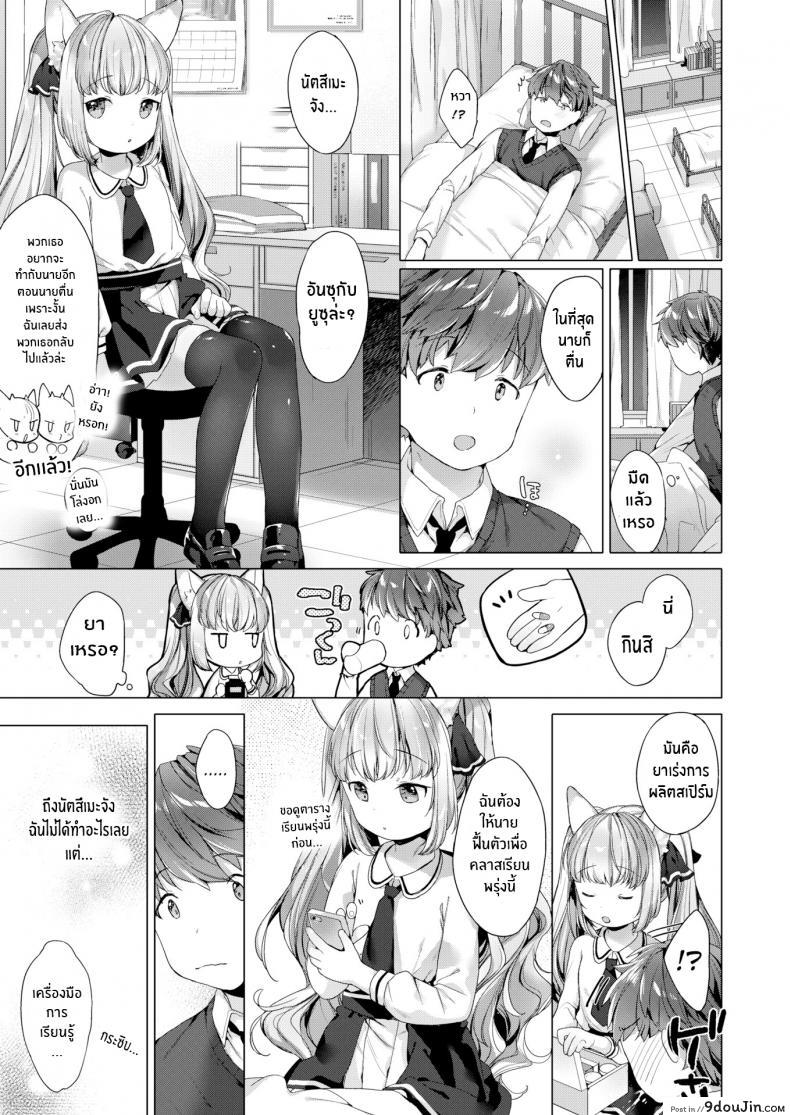 อ่านโดจิน รักวุ่นๆของผมกับสาวๆซัคคิวบิ [Mutou Mato] Lil’ Devil Academy Sex Ed Life แปลไทย ภาค 2 หน้าที่ 23