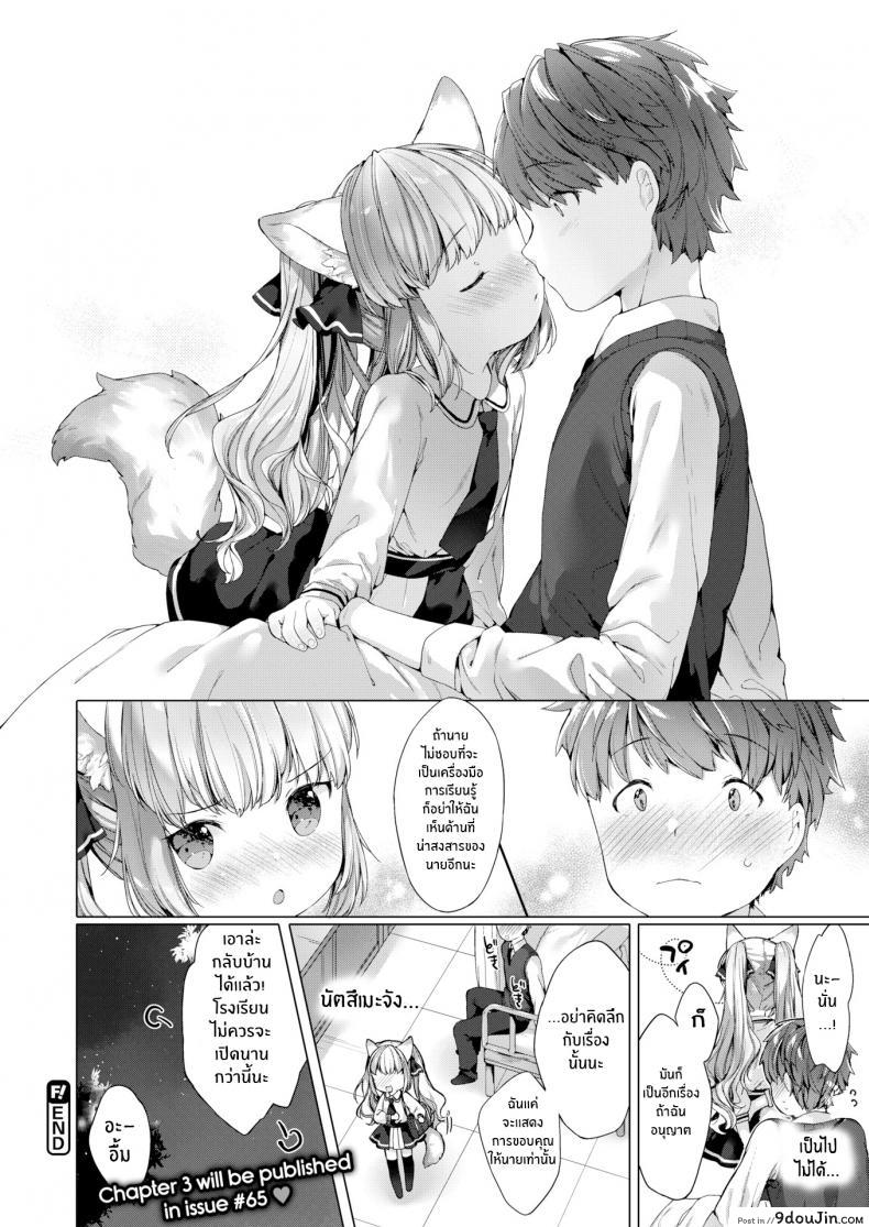 อ่านโดจิน รักวุ่นๆของผมกับสาวๆซัคคิวบิ [Mutou Mato] Lil’ Devil Academy Sex Ed Life แปลไทย ภาค 2 หน้าที่ 24