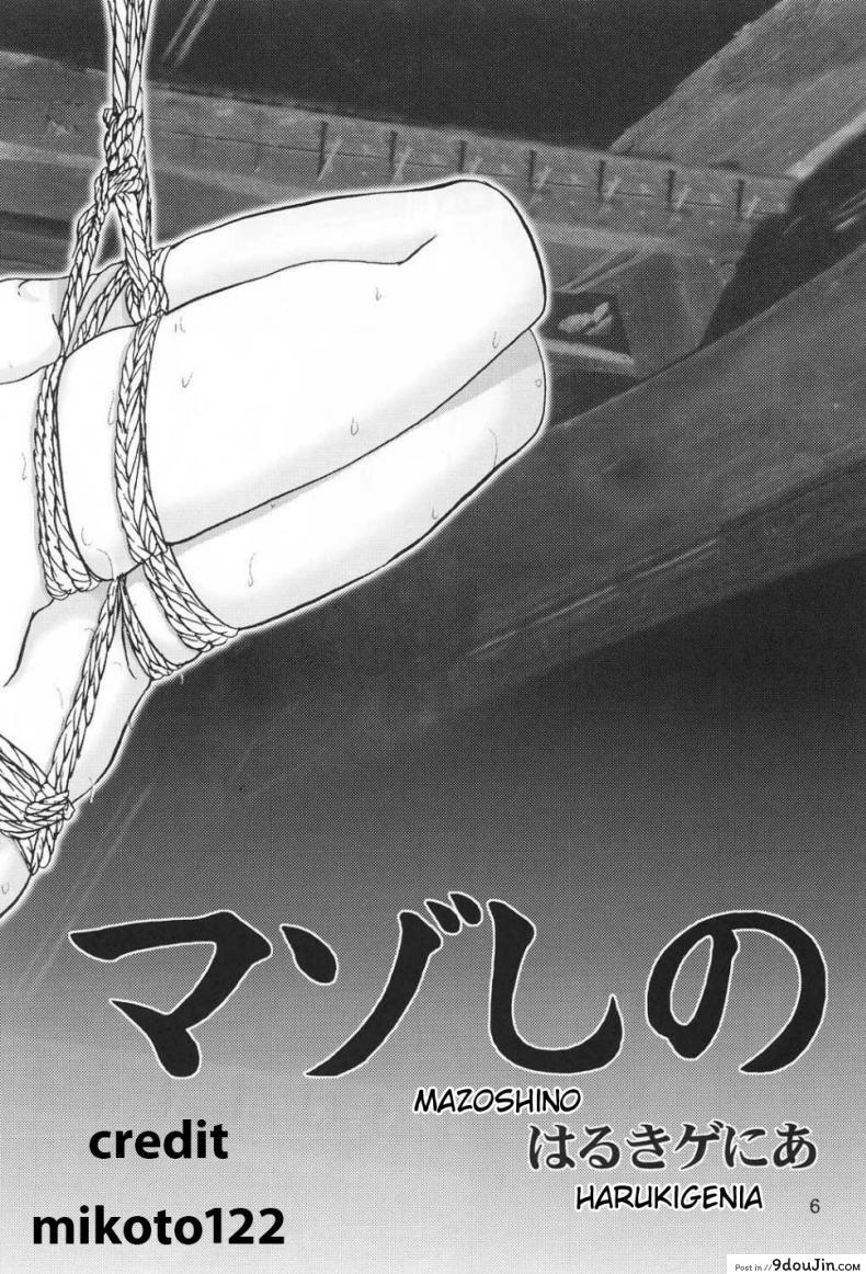 อ่านโดจิน บ้านพักอลเวง [Raijinkai (Haruki GeNia)] Mazo Shino Ni (Love Hina) แปลไทย ภาค 1 หน้าที่ 5