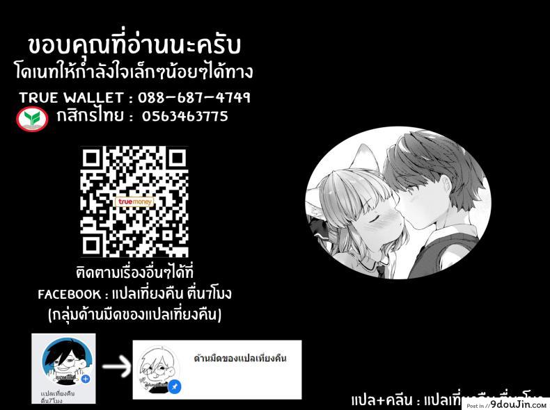 อ่านโดจิน รักวุ่นๆของผมกับสาวๆซัคคิวบิ [Mutou Mato] Lil’ Devil Academy Sex Ed Life แปลไทย ภาค 2 หน้าที่ 26